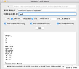 ios 技巧 3 json數(shù)據(jù)處理,一條龍服務(wù)
