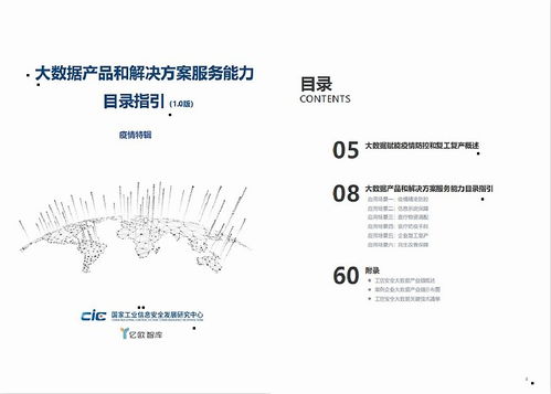 蜜度信息輿論監測系統入選大數據產品目錄，助力智能化輿情管理