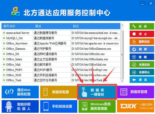 通達OA數據庫服務斷電無法啟動的解決方法（親測2020/10/07 通達OA2017版本）
